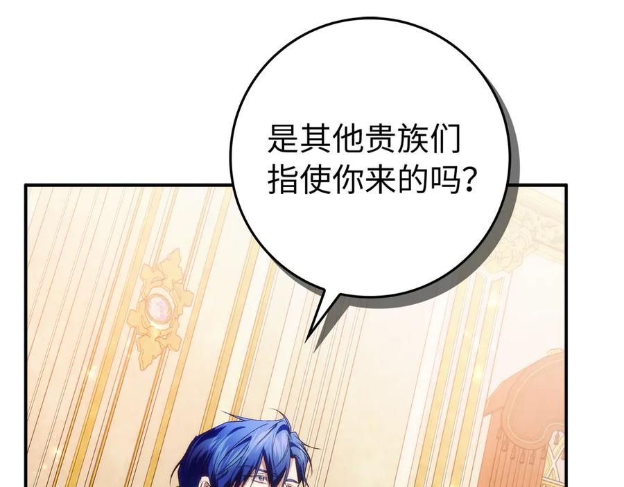 扔掉的渣男，绝不再捡！ 第90话 皇后人选 第144页