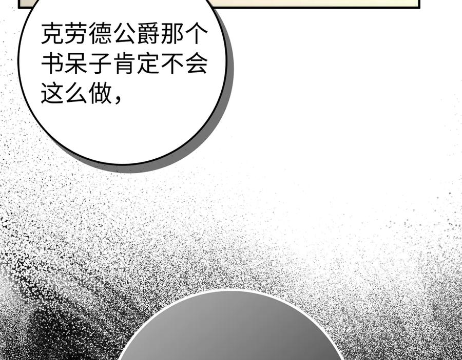 扔掉的渣男，绝不再捡！ 第90话 皇后人选 第146页