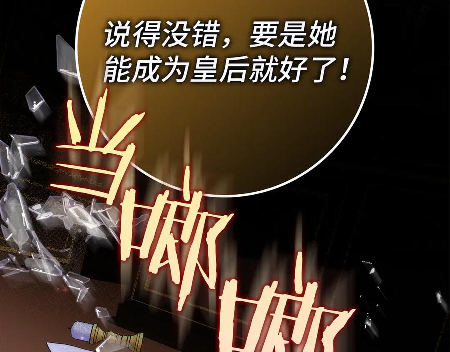 扔掉的渣男，绝不再捡！ 第90话 皇后人选 第15页
