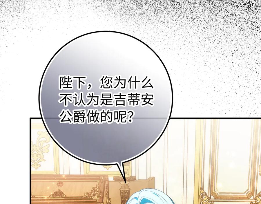 扔掉的渣男，绝不再捡！ 第90话 皇后人选 第150页