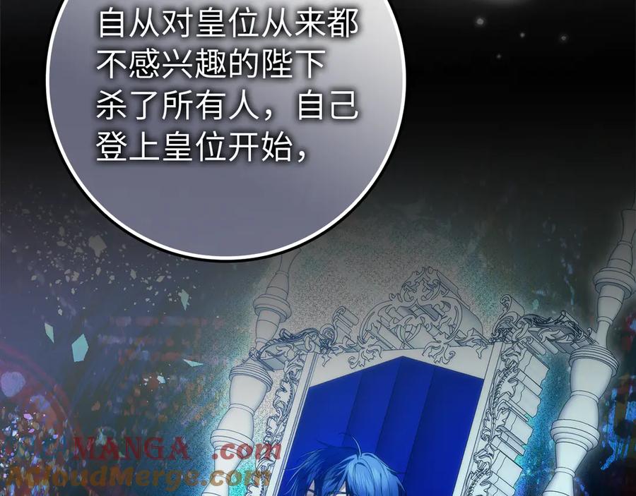 扔掉的渣男，绝不再捡！ 第90话 皇后人选 第153页