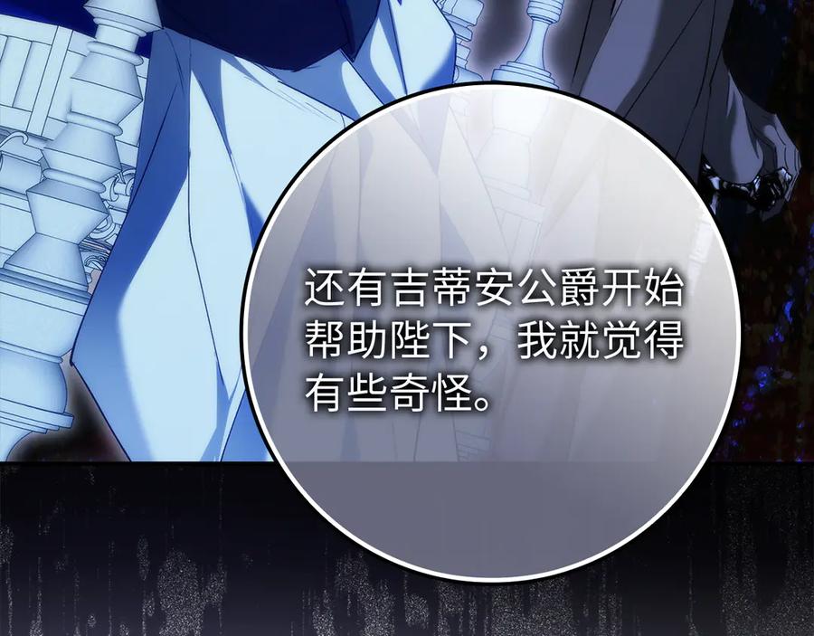 扔掉的渣男，绝不再捡！ 第90话 皇后人选 第155页