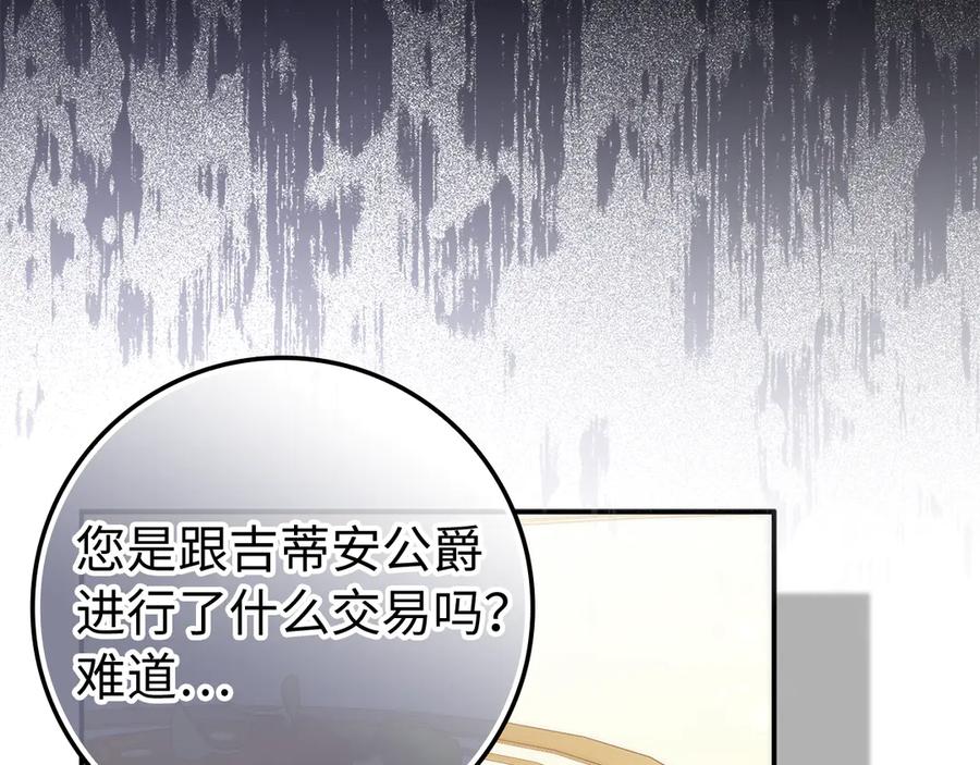 扔掉的渣男，绝不再捡！ 第90话 皇后人选 第156页
