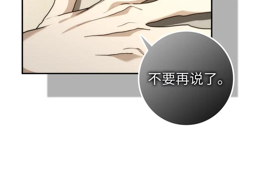 扔掉的渣男，绝不再捡！ 第90话 皇后人选 第158页
