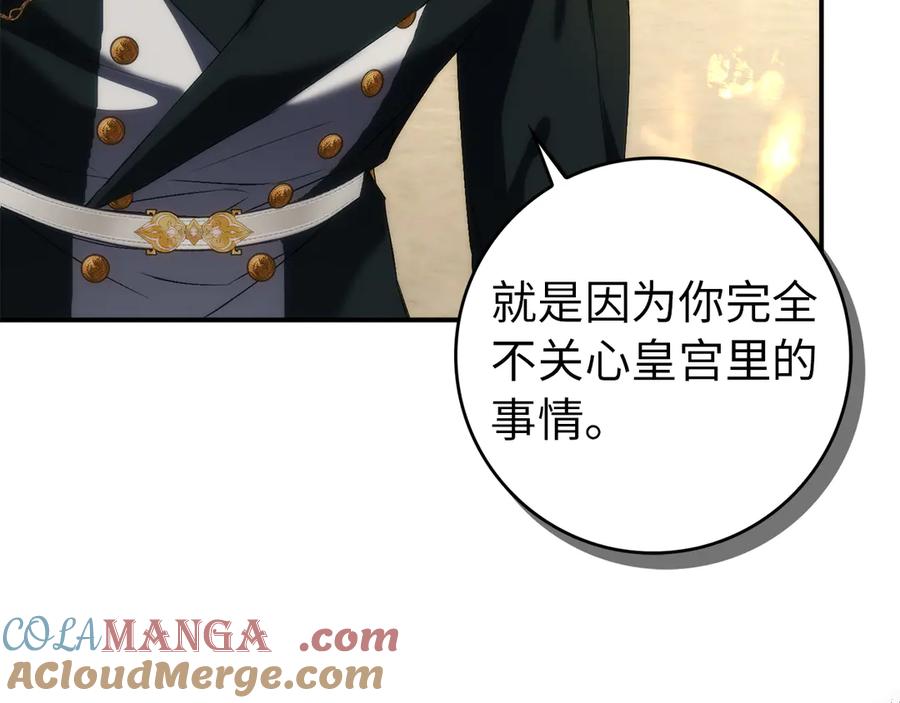 扔掉的渣男，绝不再捡！ 第90话 皇后人选 第161页