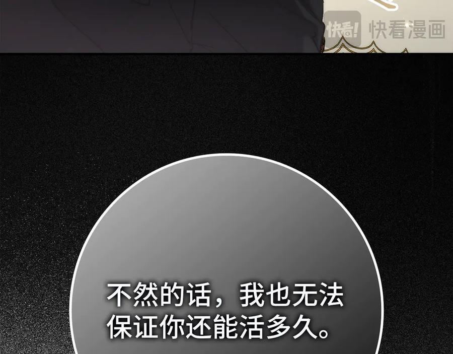 扔掉的渣男，绝不再捡！ 第90话 皇后人选 第164页
