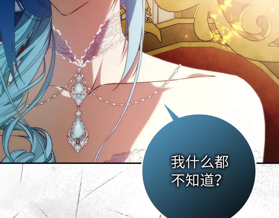 扔掉的渣男，绝不再捡！ 第90话 皇后人选 第167页