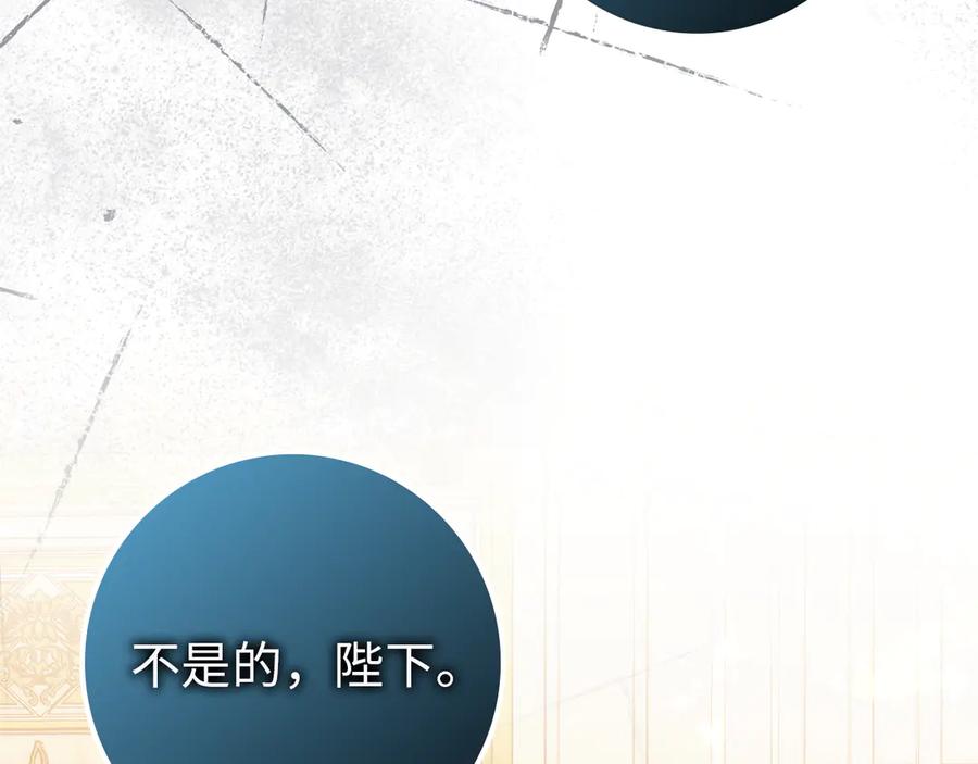 扔掉的渣男，绝不再捡！ 第90话 皇后人选 第168页