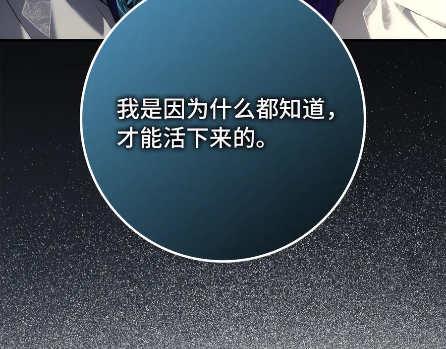 扔掉的渣男，绝不再捡！ 第90话 皇后人选 第171页