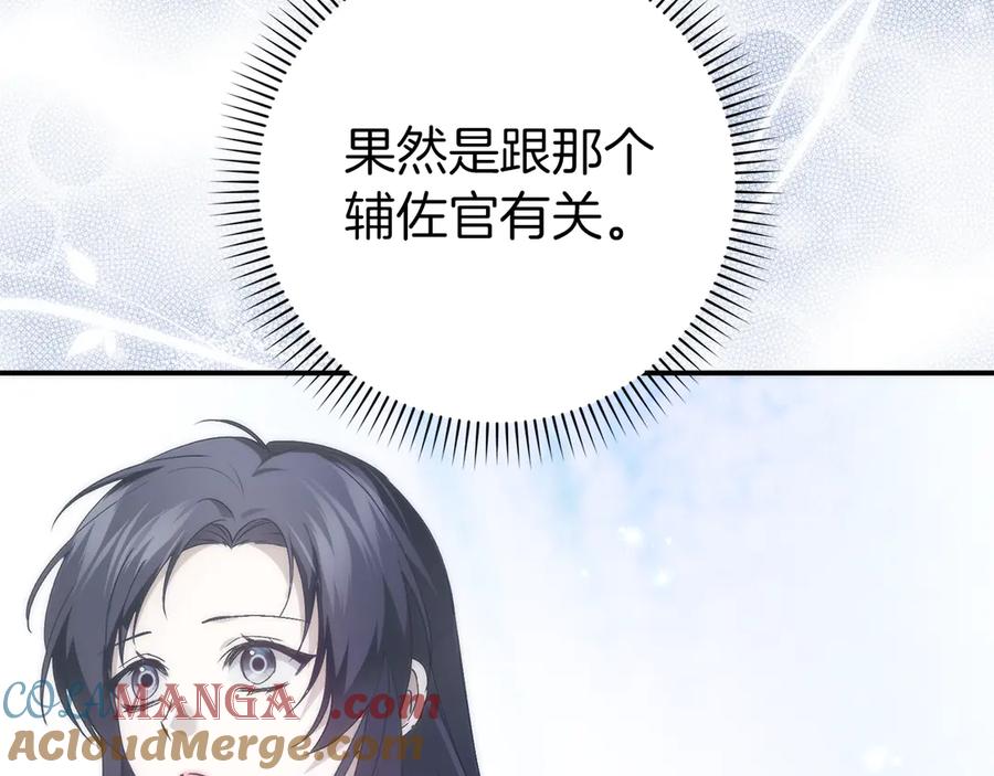 扔掉的渣男，绝不再捡！ 第90话 皇后人选 第177页