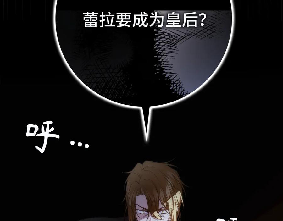 扔掉的渣男，绝不再捡！ 第90话 皇后人选 第18页