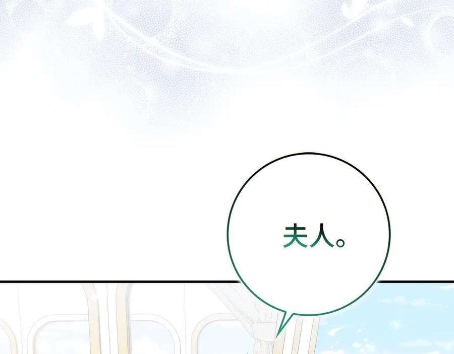 扔掉的渣男，绝不再捡！ 第90话 皇后人选 第180页