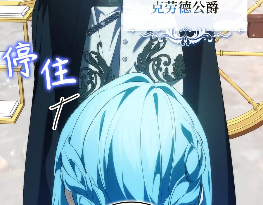 扔掉的渣男，绝不再捡！ 第90话 皇后人选 第182页
