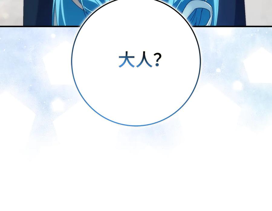 扔掉的渣男，绝不再捡！ 第90话 皇后人选 第183页