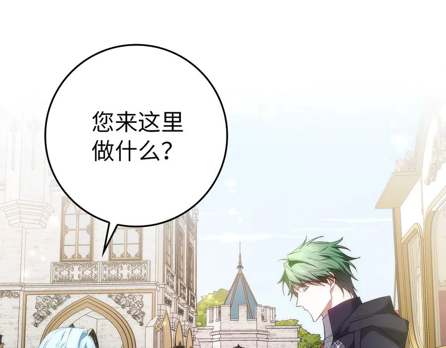 扔掉的渣男，绝不再捡！ 第90话 皇后人选 第184页