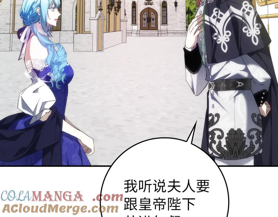 扔掉的渣男，绝不再捡！ 第90话 皇后人选 第185页