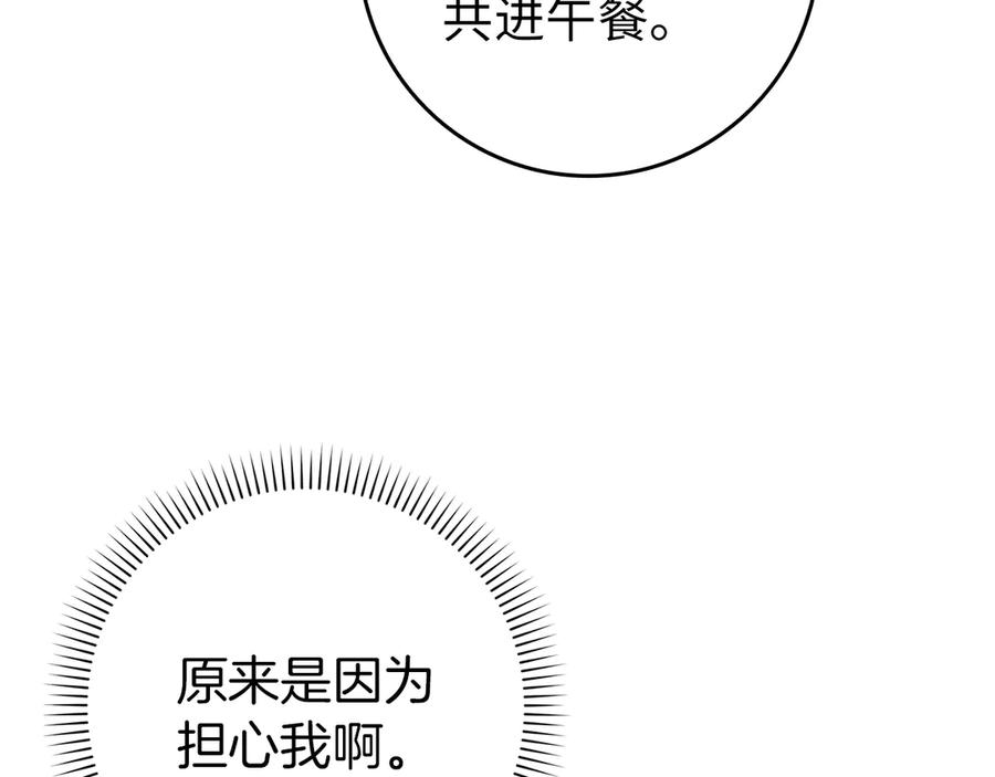 扔掉的渣男，绝不再捡！ 第90话 皇后人选 第186页