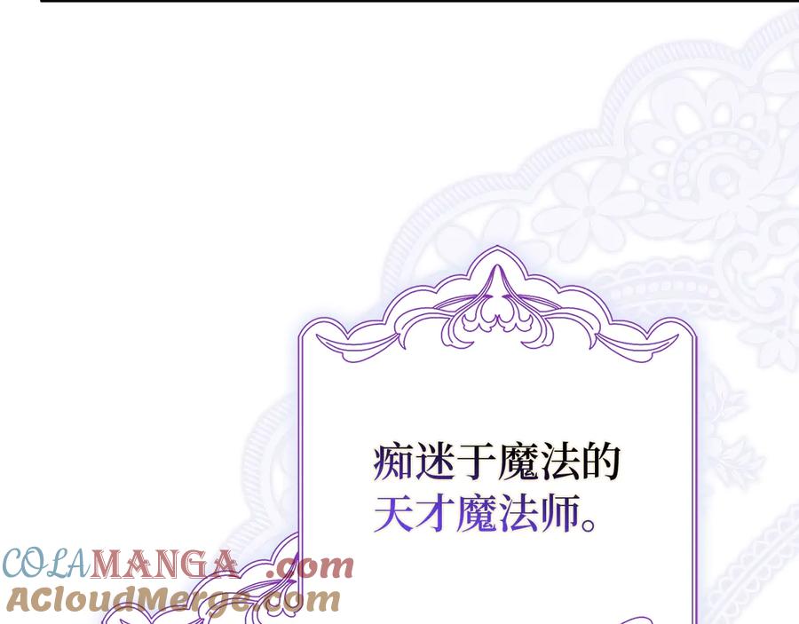 扔掉的渣男，绝不再捡！ 第90话 皇后人选 第189页