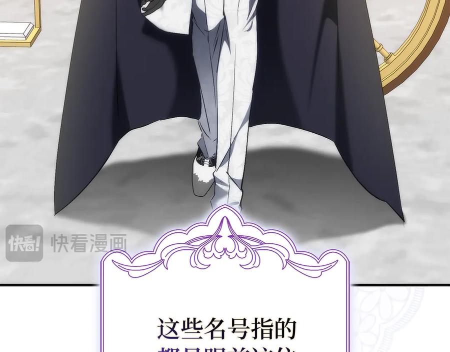 扔掉的渣男，绝不再捡！ 第90话 皇后人选 第192页