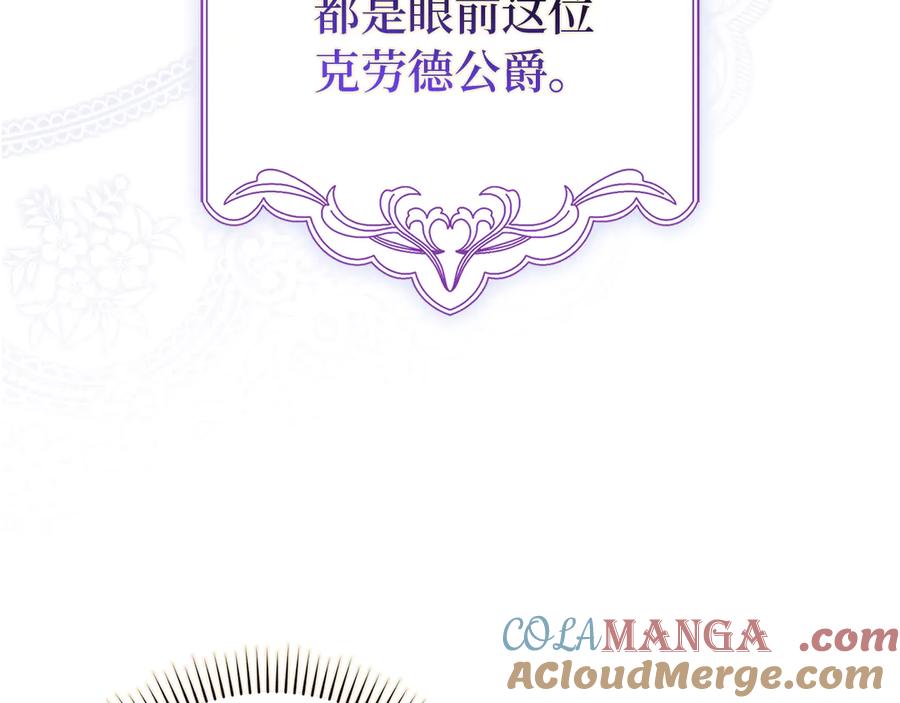 扔掉的渣男，绝不再捡！ 第90话 皇后人选 第193页