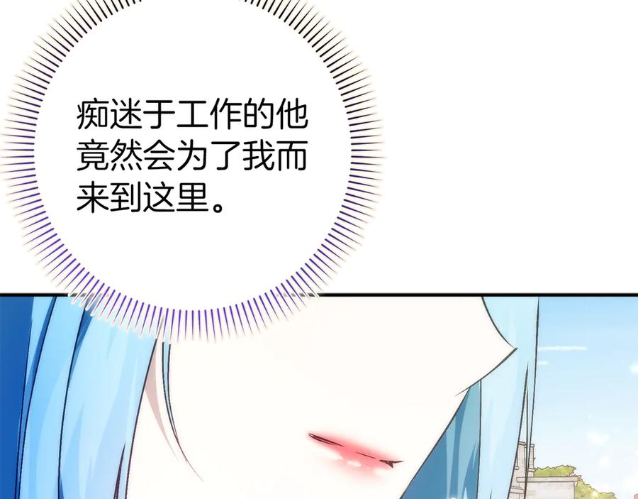 扔掉的渣男，绝不再捡！ 第90话 皇后人选 第194页