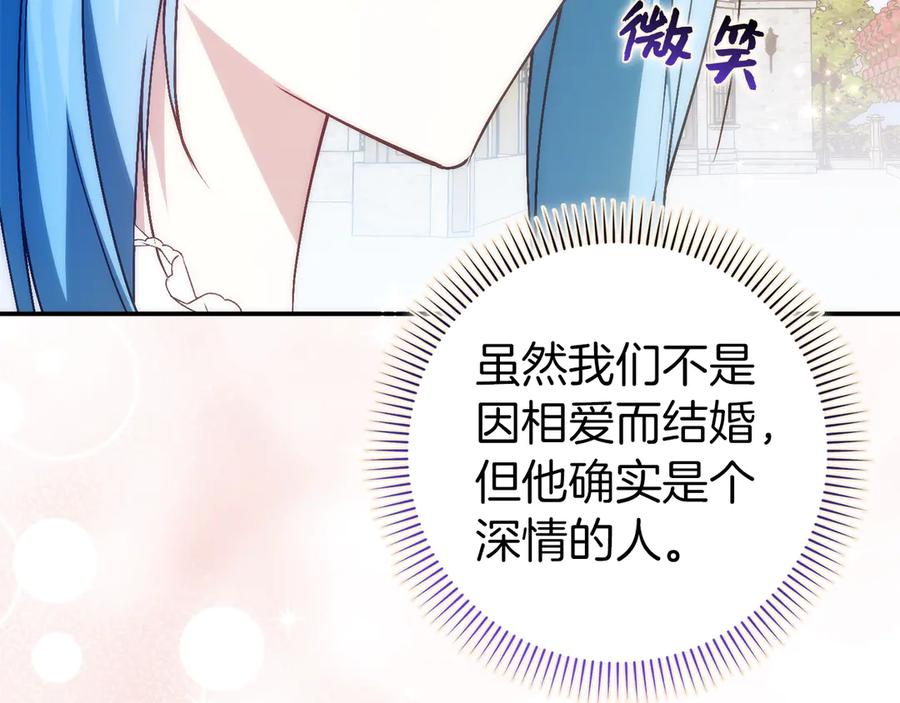 扔掉的渣男，绝不再捡！ 第90话 皇后人选 第195页