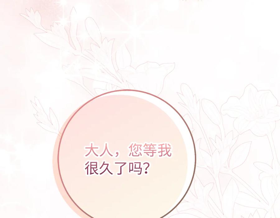 扔掉的渣男，绝不再捡！ 第90话 皇后人选 第196页