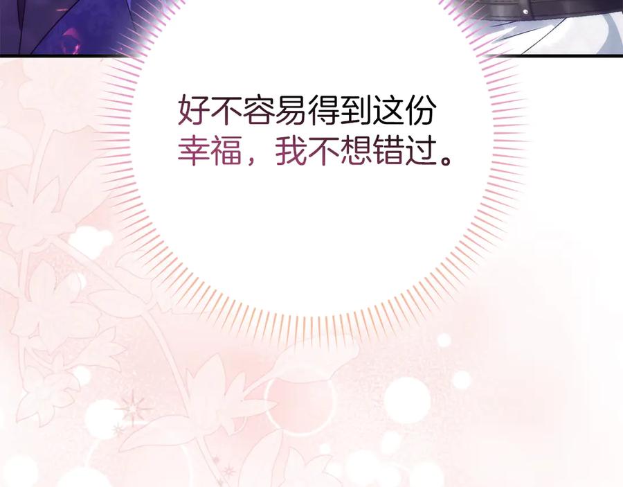 扔掉的渣男，绝不再捡！ 第90话 皇后人选 第199页