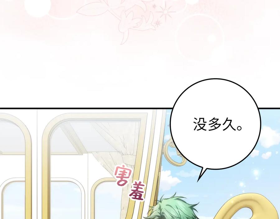 扔掉的渣男，绝不再捡！ 第90话 皇后人选 第200页