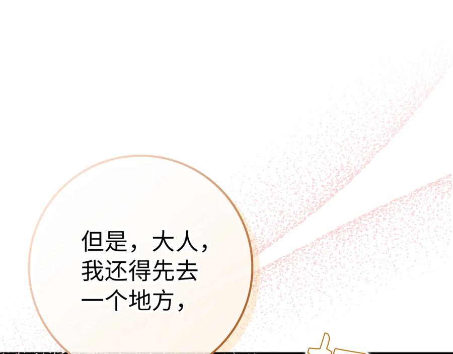 扔掉的渣男，绝不再捡！ 第90话 皇后人选 第203页