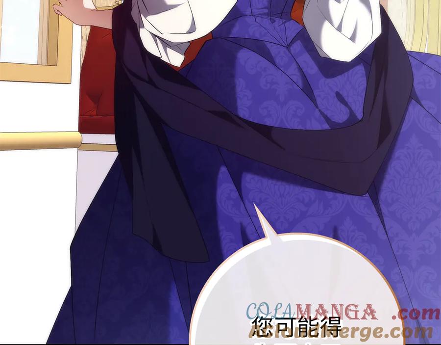 扔掉的渣男，绝不再捡！ 第90话 皇后人选 第205页