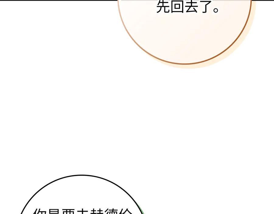扔掉的渣男，绝不再捡！ 第90话 皇后人选 第206页