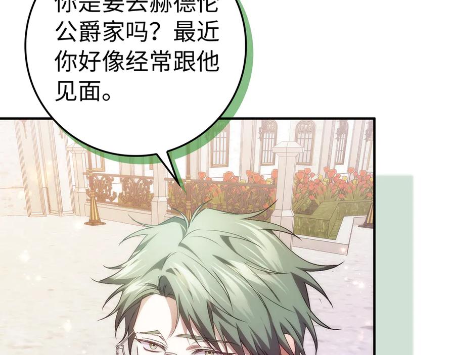 扔掉的渣男，绝不再捡！ 第90话 皇后人选 第207页