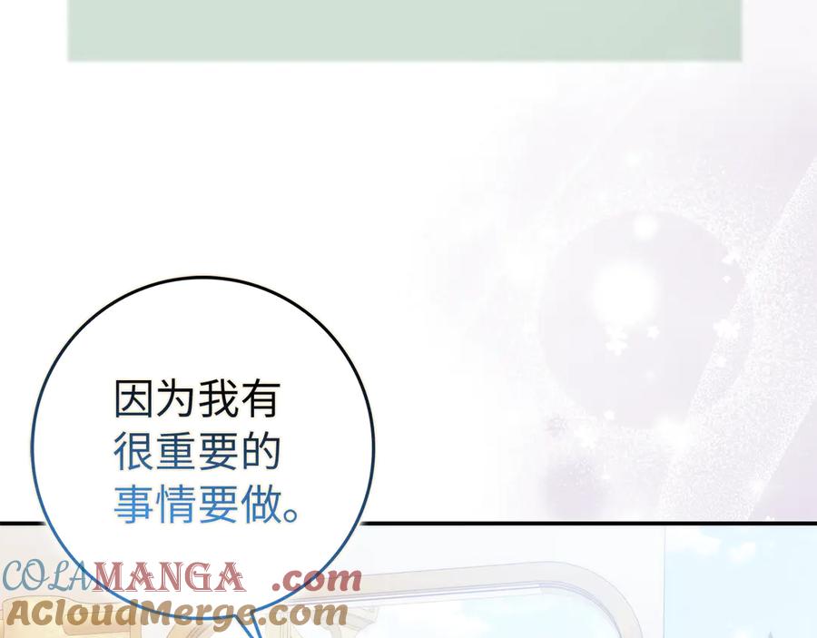 扔掉的渣男，绝不再捡！ 第90话 皇后人选 第209页