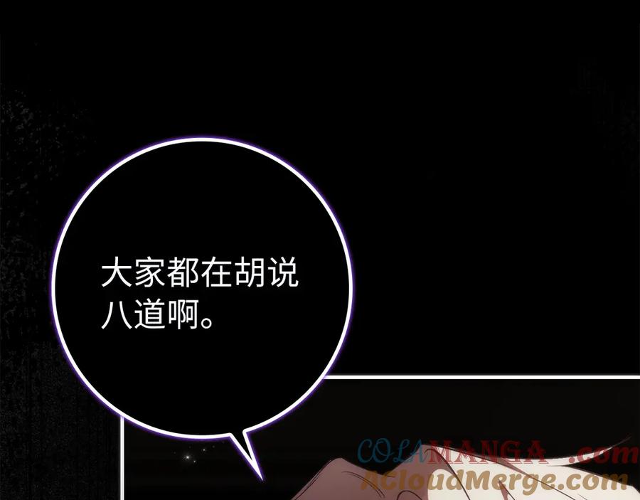 扔掉的渣男，绝不再捡！ 第90话 皇后人选 第21页