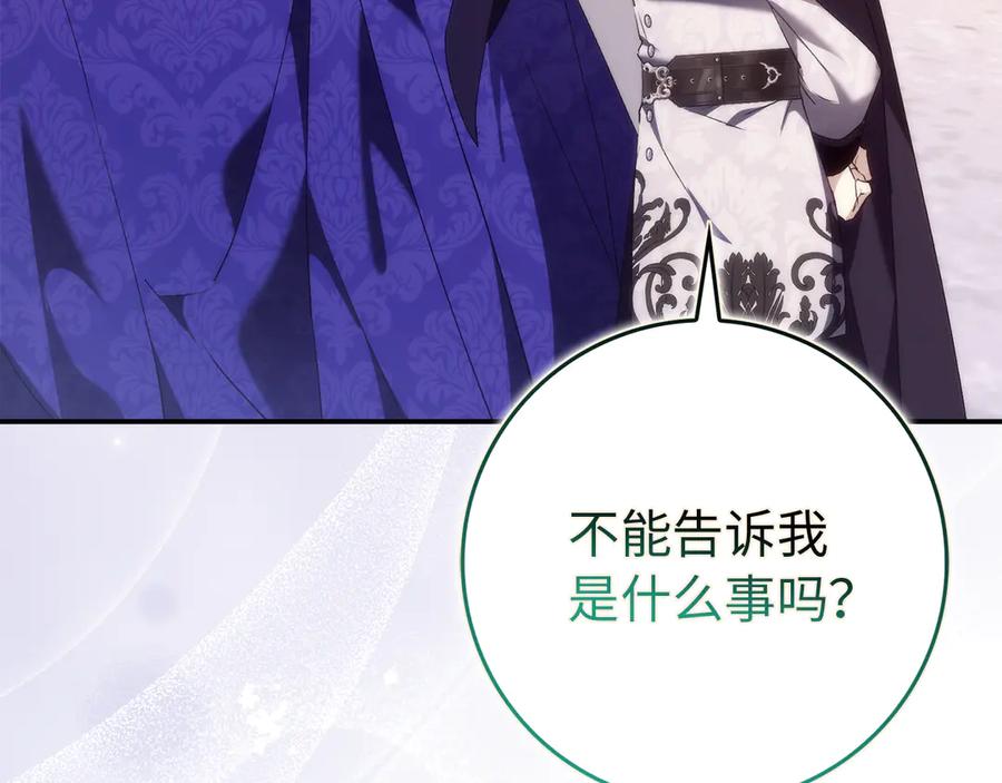 扔掉的渣男，绝不再捡！ 第90话 皇后人选 第211页