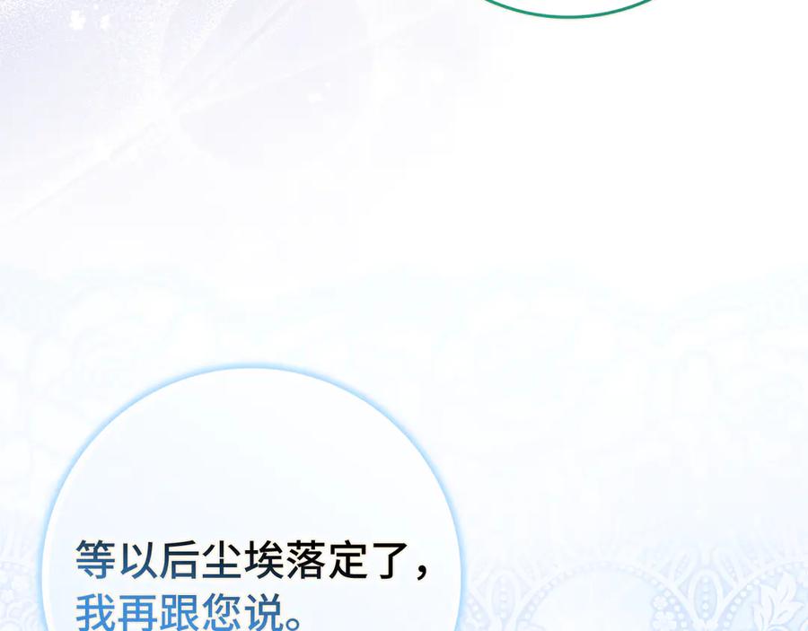 扔掉的渣男，绝不再捡！ 第90话 皇后人选 第212页