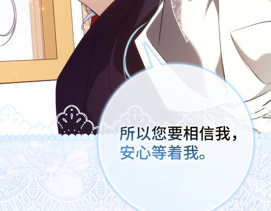 扔掉的渣男，绝不再捡！ 第90话 皇后人选 第215页