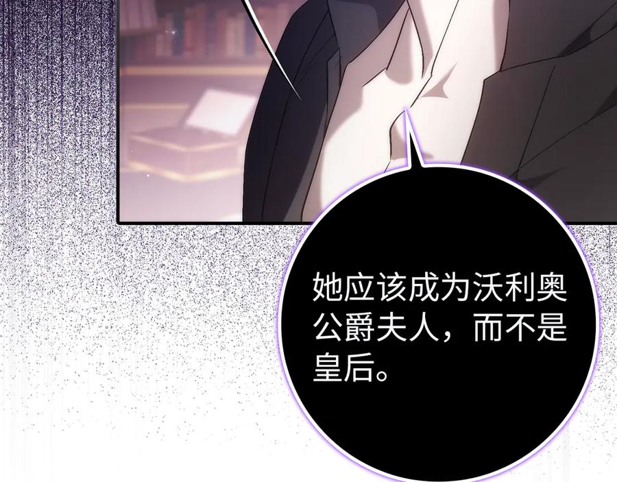 扔掉的渣男，绝不再捡！ 第90话 皇后人选 第23页