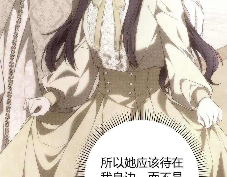 扔掉的渣男，绝不再捡！ 第90话 皇后人选 第26页