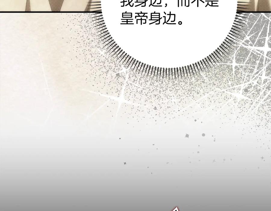 扔掉的渣男，绝不再捡！ 第90话 皇后人选 第27页