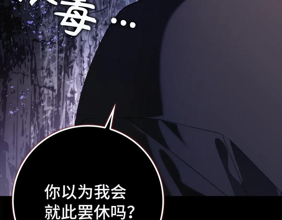 扔掉的渣男，绝不再捡！ 第90话 皇后人选 第40页