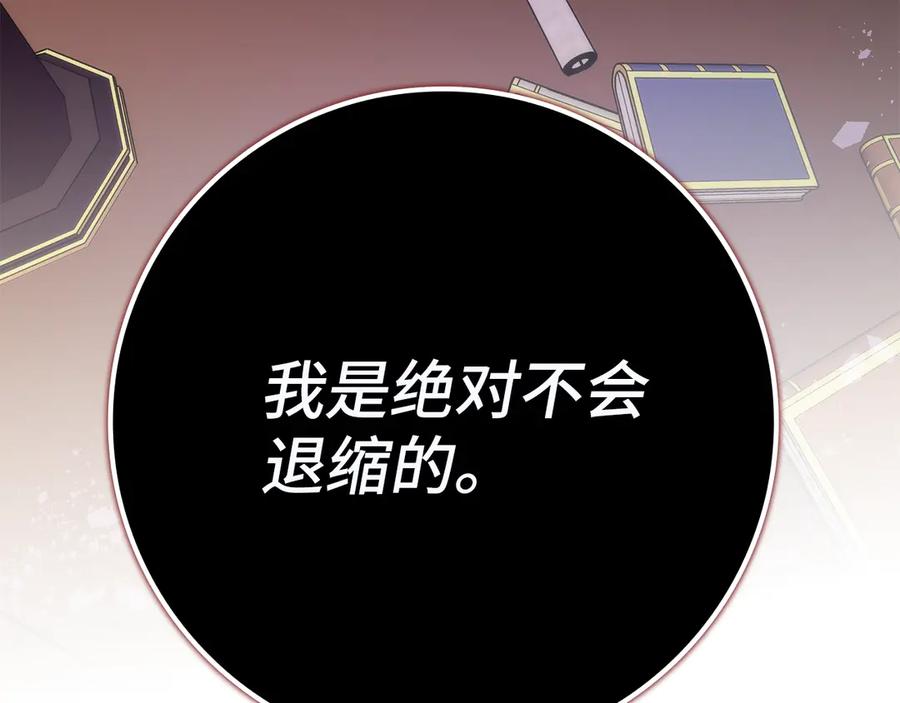 扔掉的渣男，绝不再捡！ 第90话 皇后人选 第43页