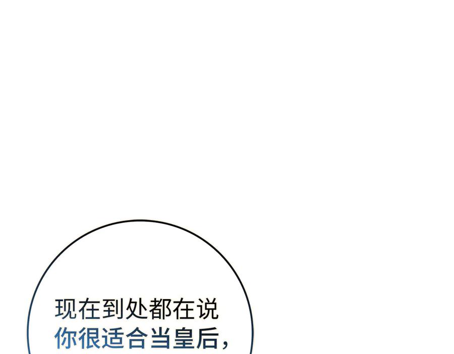 扔掉的渣男，绝不再捡！ 第90话 皇后人选 第52页