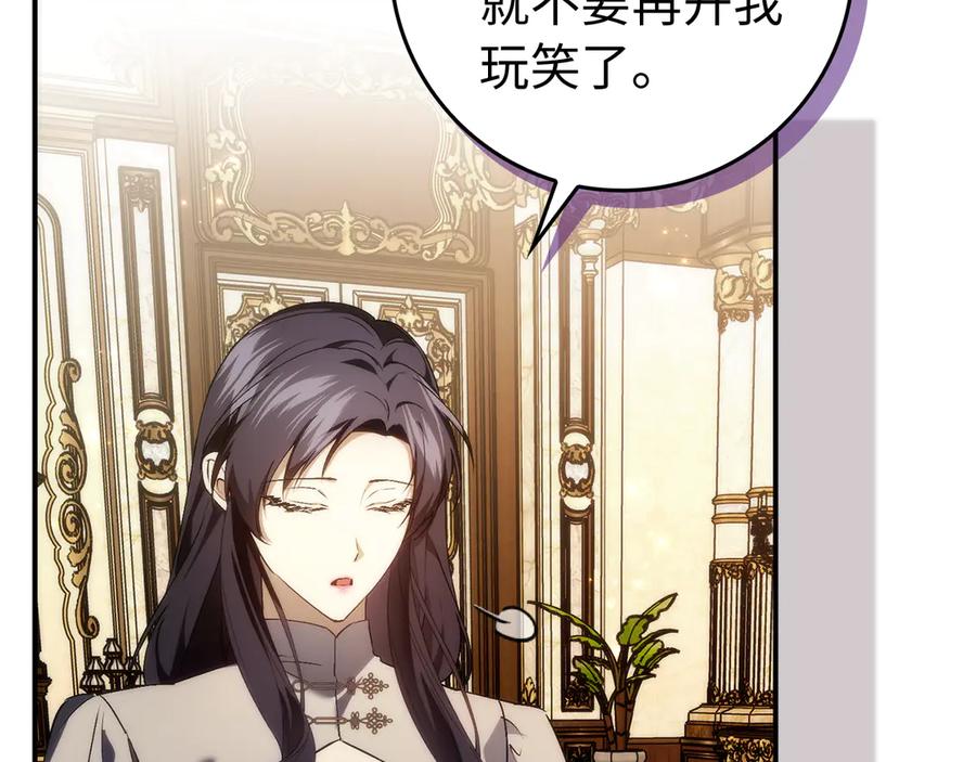 扔掉的渣男，绝不再捡！ 第90话 皇后人选 第56页