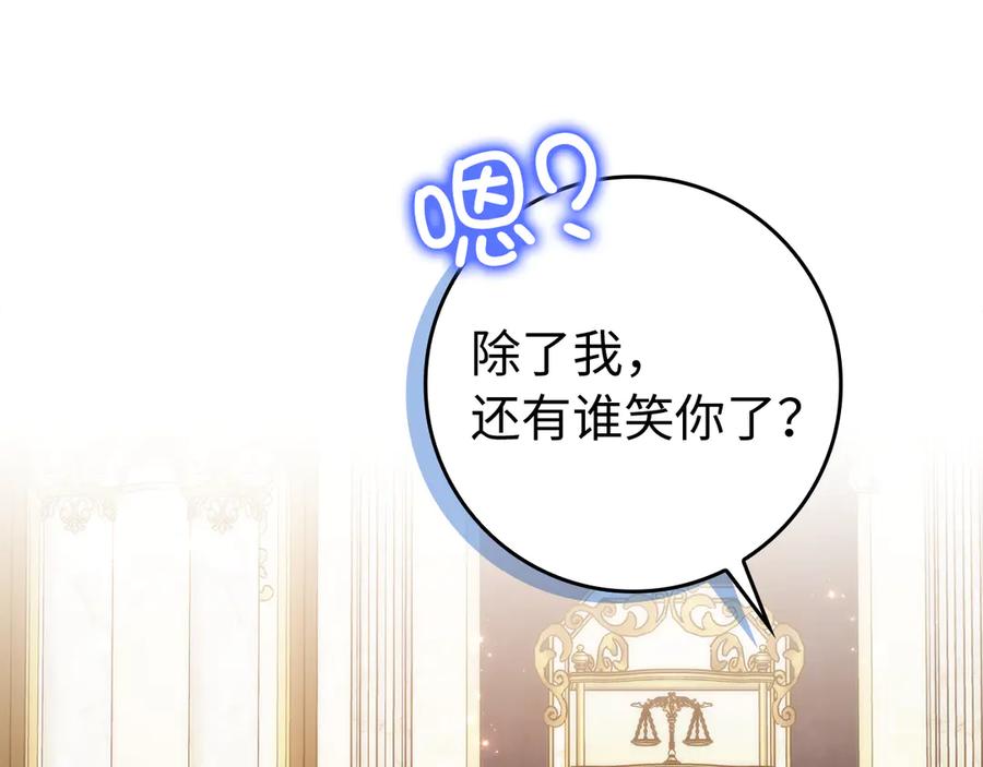 扔掉的渣男，绝不再捡！ 第90话 皇后人选 第58页