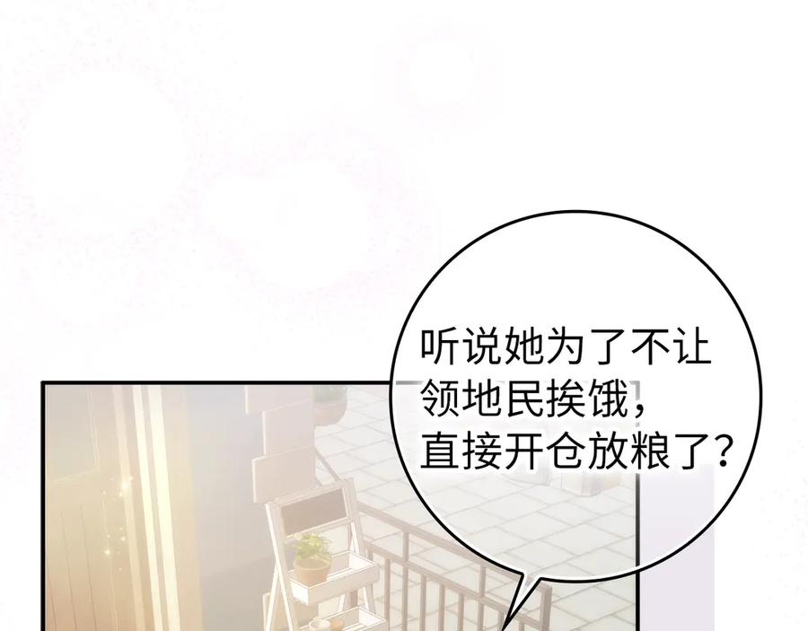扔掉的渣男，绝不再捡！ 第90话 皇后人选 第6页
