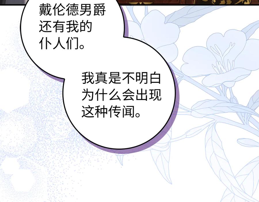 扔掉的渣男，绝不再捡！ 第90话 皇后人选 第60页