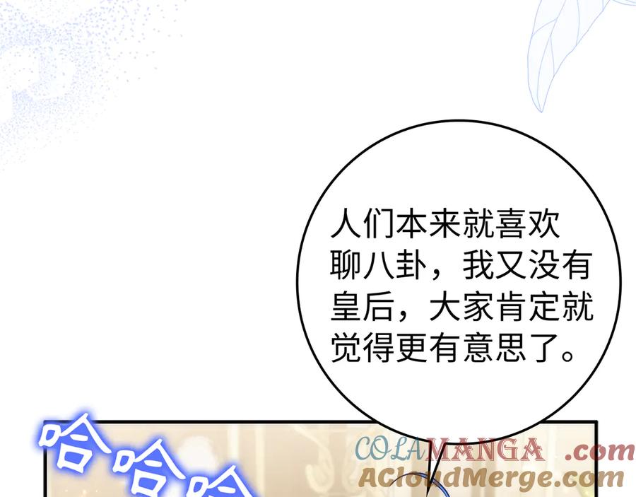 扔掉的渣男，绝不再捡！ 第90话 皇后人选 第61页