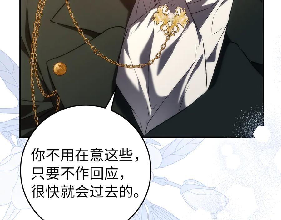 扔掉的渣男，绝不再捡！ 第90话 皇后人选 第63页